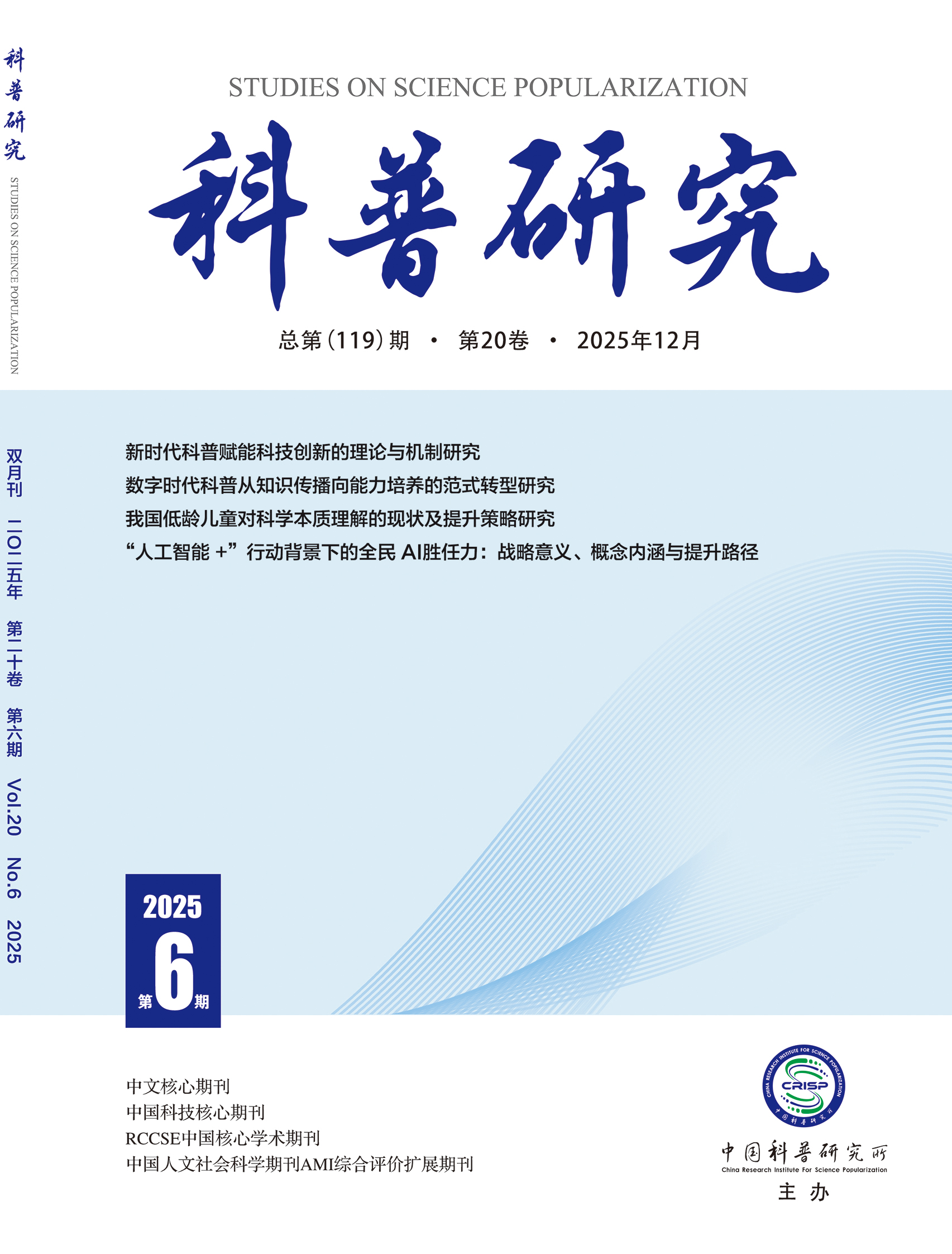 2025年第6期